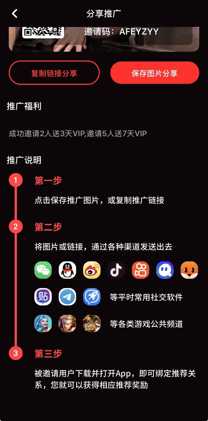 苹果端获取说明页示意