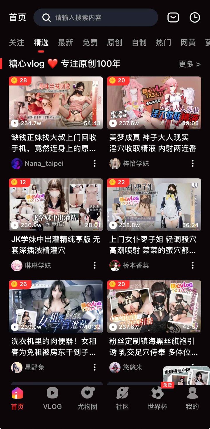 iOS 打开后精选视频界面示意